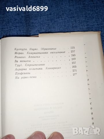 Ленин - мисли и афоризми , снимка 10 - Специализирана литература - 46489930