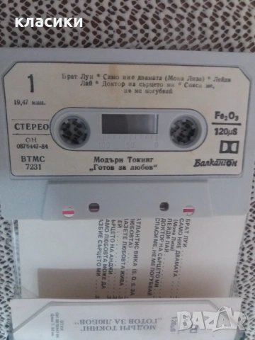 Модърн Токинг., снимка 3 - Аудио касети - 53840719