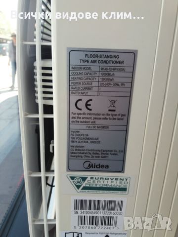 Инверторен подов климатик Midea MFAU-12HRFNX-QRD0W, снимка 3 - Климатици - 45279003