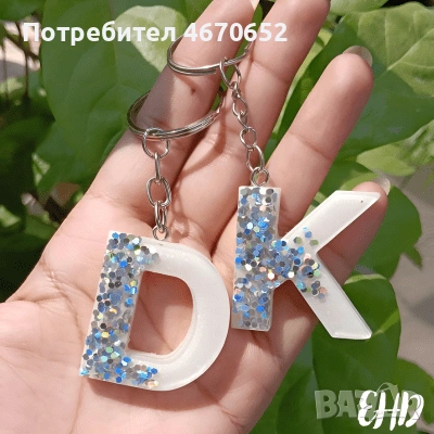 Ключодържател буква , снимка 14 - Ръчно изработени сувенири - 53046375