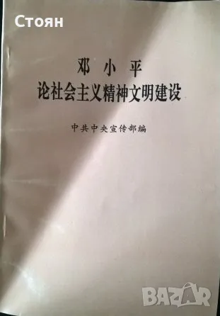 Книги на китайски език, снимка 7 - Чуждоезиково обучение, речници - 49157528