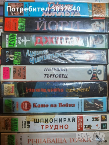 Видеокасети , снимка 8 - Други жанрове - 53753866
