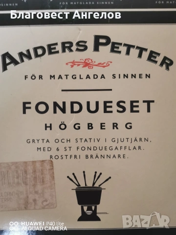 Чугунено фондю за 6 души 