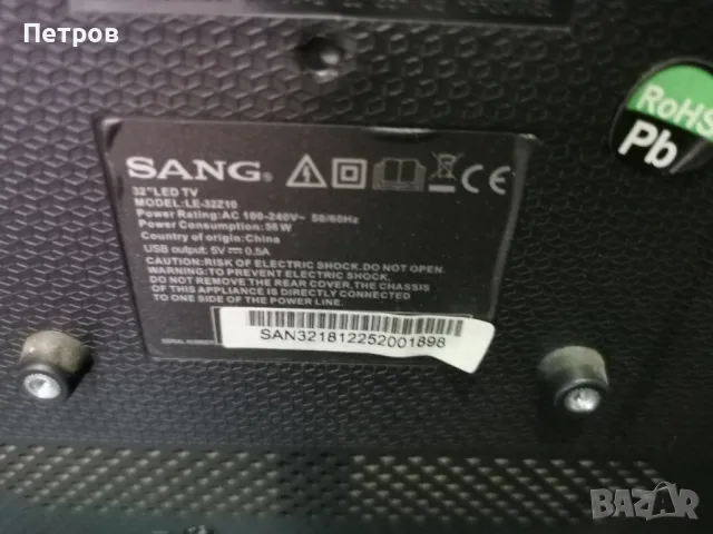 Телевизор SANG 32-инчов led-32z10 почти нов, снимка 11 - Телевизори - 47590828