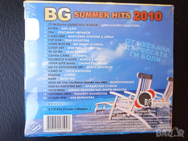 НОВ диск BG summer hits 2010 - Деян и Бойко Неделчеви, Анн-Джи, Спринт, Цецо Елвиса и др., снимка 2 - CD дискове - 46073731