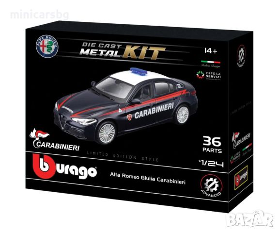 Метални колички: Alfa Romeo Giulia Carabinieri, снимка 1 - Колекции - 46691251