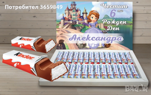 Персонализирана кутия бонбони КИНДЕР за рожден ден или имен ден , снимка 13 - Декорация - 52725191