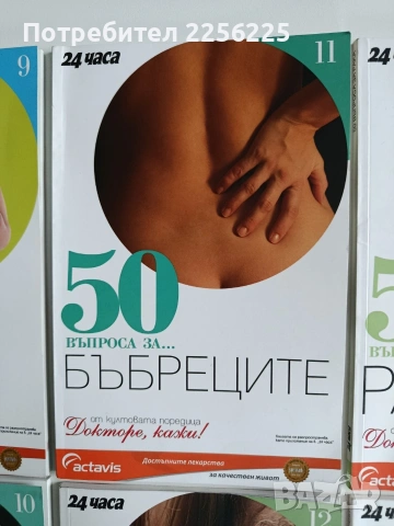 ЛОТ Докторе, кажи ( 12 бр ), снимка 6 - Специализирана литература - 53291210