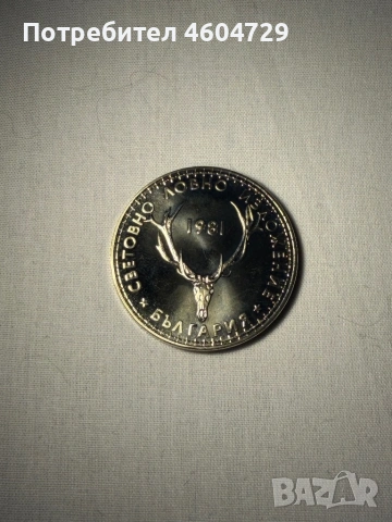 Монети от НРБ- мед никел-1980-1989, снимка 7 - Нумизматика и бонистика - 53526017