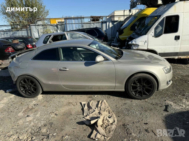 audi a5 3.0 tdi cap 239 на части ауди а5 на части куатро , снимка 4 - Автомобили и джипове - 52436356