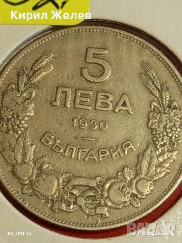 Монета 5 лева 1930г. Царство България Цар Борис трети 53032, снимка 6 - Нумизматика и бонистика - 53118539