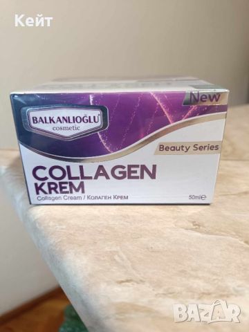 Предлагам Колаген крем 50мл. Balkanlioglu cosmetic Collagen krem Bea, снимка 1 - Козметика за лице - 46335911