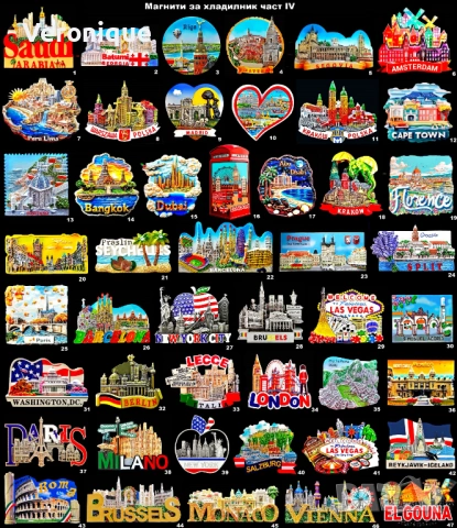 Магнити за хладилник част IV