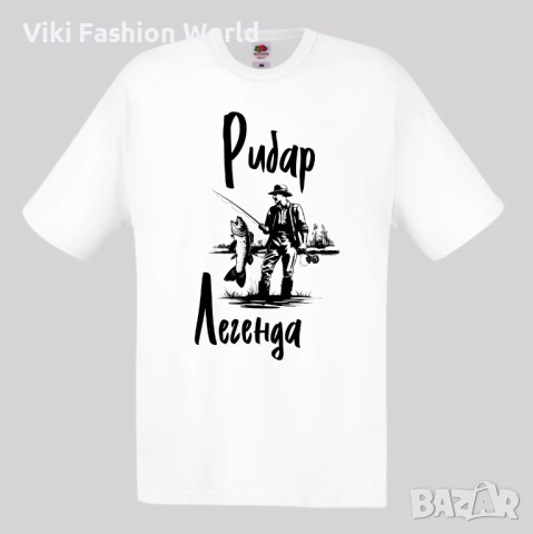 Тениска за Рибар , Подарък за Рибар, снимка 7 - Тениски - 45485870