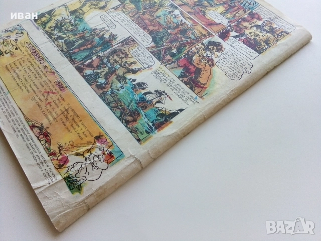Списание / комикс "Дъга" № 8 - 1982г., снимка 9 - Списания и комикси - 50699860