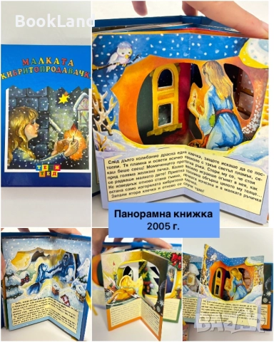 Малки ретро книжки с твърди страници – панорамни книжки, Трите котета, Мечо знае да брои, Под гъбата, снимка 2 - Детски книжки - 52139244