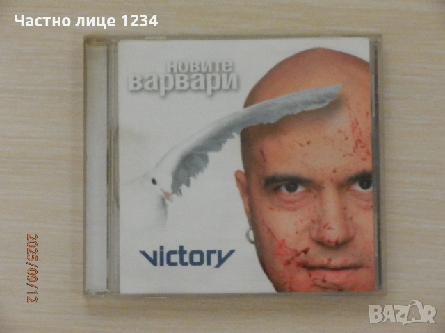 Слави Трифонов – Новите Варвари - 2001, снимка 1