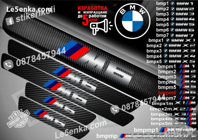 ПРАГОВЕ карбон BMW M2 фолио стикери bmpm2, снимка 6 - Аксесоари и консумативи - 39105449