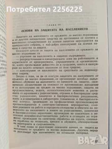 Гражданска отбрана, снимка 8 - Специализирана литература - 53154451