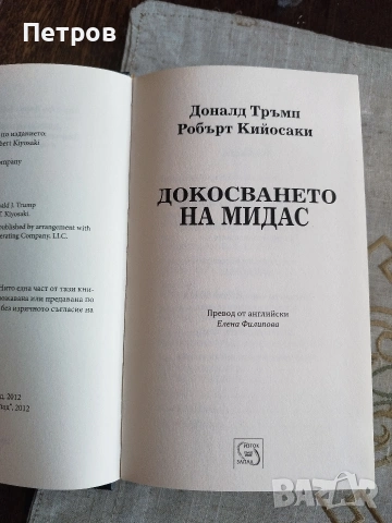 Книгата Докосването на Мидас, снимка 5 - Други - 53172464