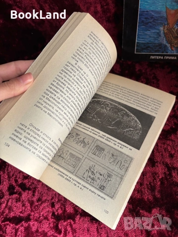 Древните цивилизации| Загадки, находки, хипотези| Стефан Никитов| Том 1-2, снимка 8 - Художествена литература - 53946898
