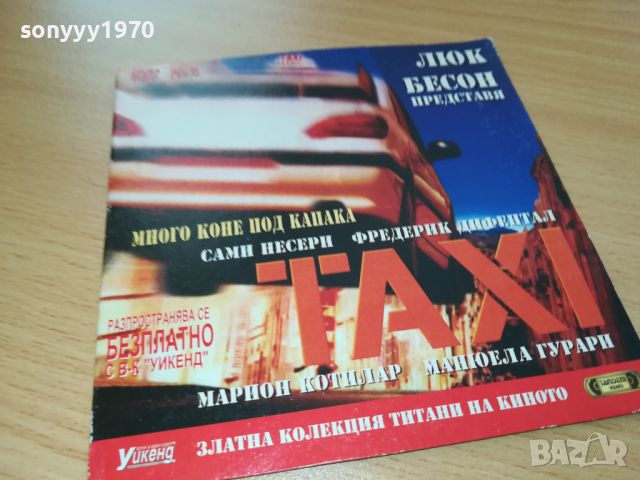 TAXI-ДВД 3006240903, снимка 1 - DVD филми - 46412207