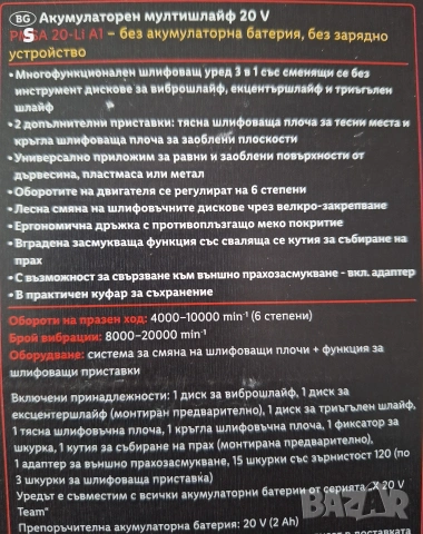 акумулаторен мултишлайф на Парксайд 20B Parkside PMSA 20V A1, снимка 2 - Други инструменти - 53638529