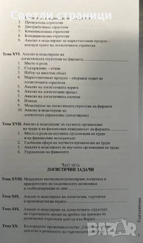 Дворецът - следващите 20, снимка 6 - Специализирана литература - 54019239