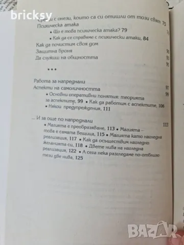 Земна магия Книга на сенките Марион Уейнстейн, снимка 3 - Езотерика - 49130170