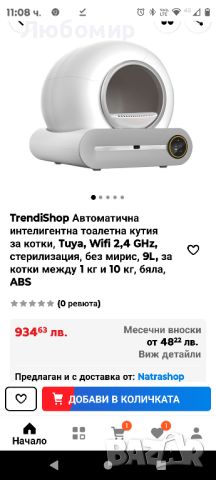 Автоматична интелигентна тоалетна кутия за котки, Tuya, Wifi 2,4 GHz, стерилизация, без мирис, 9L, снимка 2 - За котки - 46618636