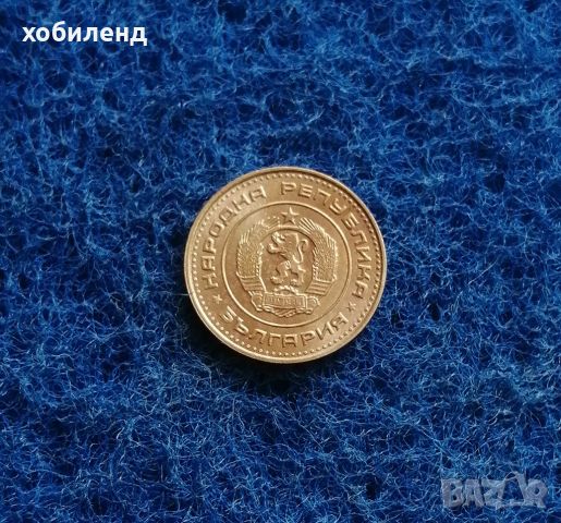 1 стотинка 1970 Нециркулирала , снимка 2 - Нумизматика и бонистика - 46652516