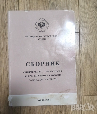 Сборник МУ София