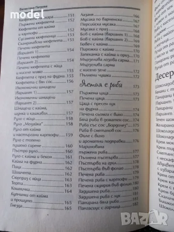 Готварска книга за работещи жени - Валентина Петрова, снимка 9 - Специализирана литература - 49789871