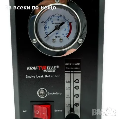Уред за откриване на утечки чрез пушек KraftWelle, снимка 3 - Други инструменти - 50326072