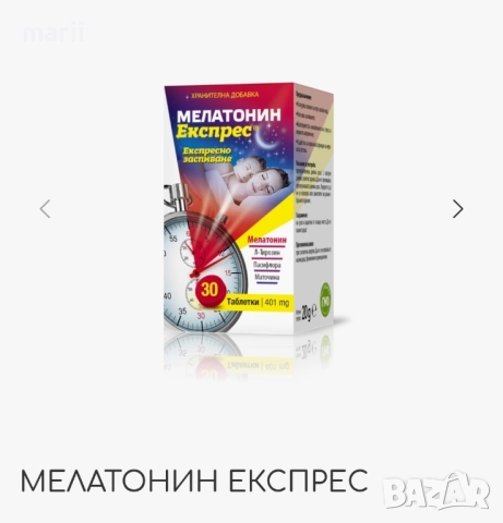 Мелатонин Експрес 30 таблетки 