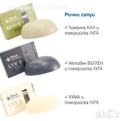 Пакет 3 броя, Натурални сапуни с ЛУГА , Промоция, снимка 1 - Козметика за тяло - 45697214