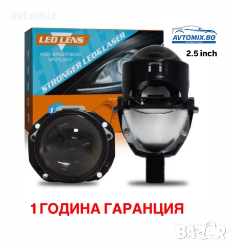 LED Лупи за вграждане 2.5 инча 45W 7000LM 2 бр к-т къси и дълги