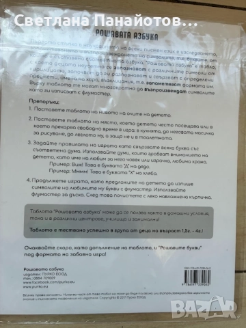  Рошавата азбука, снимка 2 - Детски книжки - 51646182