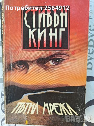 продавам лот от книги на Стивън Кинг , снимка 2 - Художествена литература - 46477442