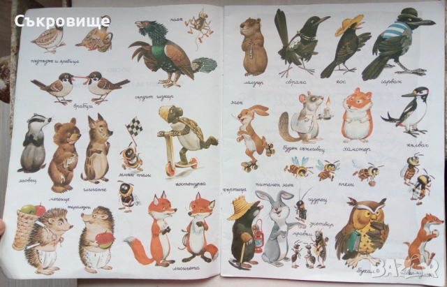 Тони Улф Боско Приказки за горските обитатели 1992 година, снимка 4 - Детски книжки - 53575839