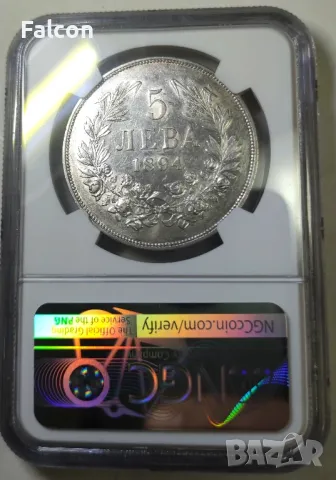 5 лева Княжество България 1894 -AU 58 NGC, снимка 2 - Нумизматика и бонистика - 47092156