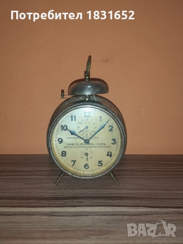 Стар будилник - Юнгханс