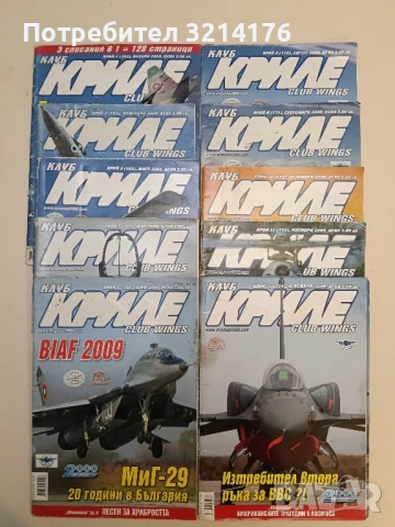 Клуб „Криле“ Бр. 2 / 2022 – Колектив, снимка 3 - Списания и комикси - 51367066