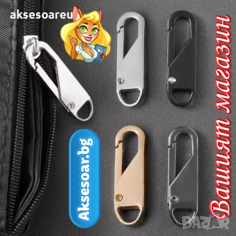 Нови 20 бр. метални подвижни дръжки за ципове за незабавен ремонт „Направи си сам“ замяна на дрехи, снимка 12 - Други - 53109547