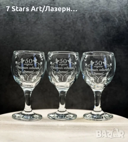 Гравирани чаши за ракия , снимка 12 - Чаши - 42938762