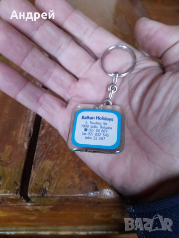 Ключодържател Balkan Holydays, снимка 3 - Колекции - 52180760