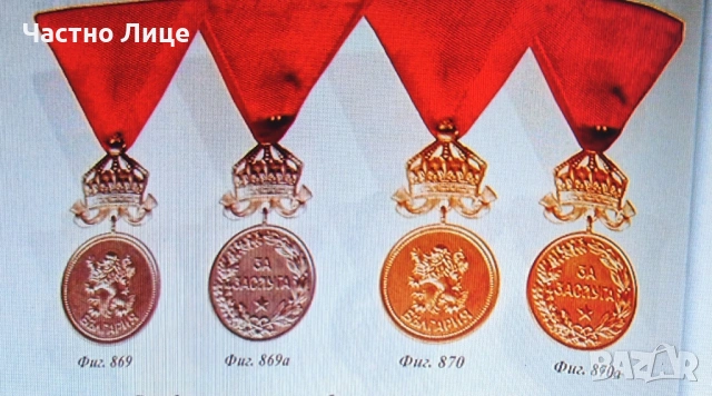 Супер Рядък Медал"За Заслуга" I Степен на Първи Регентски Съвет 1943-44 г, снимка 9 - Антикварни и старинни предмети - 53985546