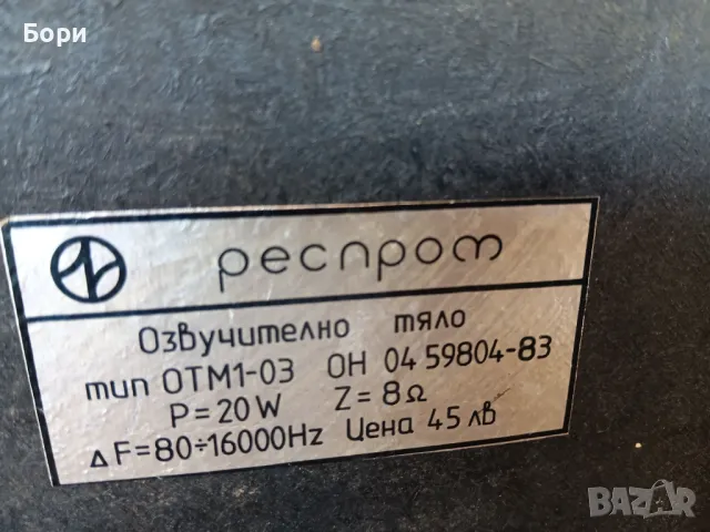 Респром отм1-03 тонколони български, снимка 11 - Тонколони - 49968441