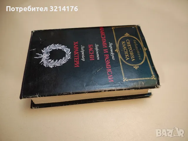 Жермини Ласертьо / Братя Земгано - Едмон и Жул дьо Гонкур / Едмон дьо Гонкур, снимка 11 - Художествена литература - 47693397