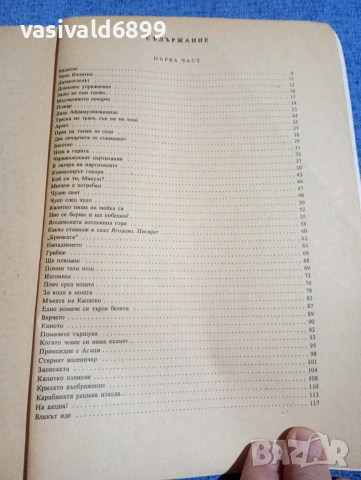 Иван Хаджимарчев - Овчарчето Калитко , снимка 5 - Българска литература - 54239260